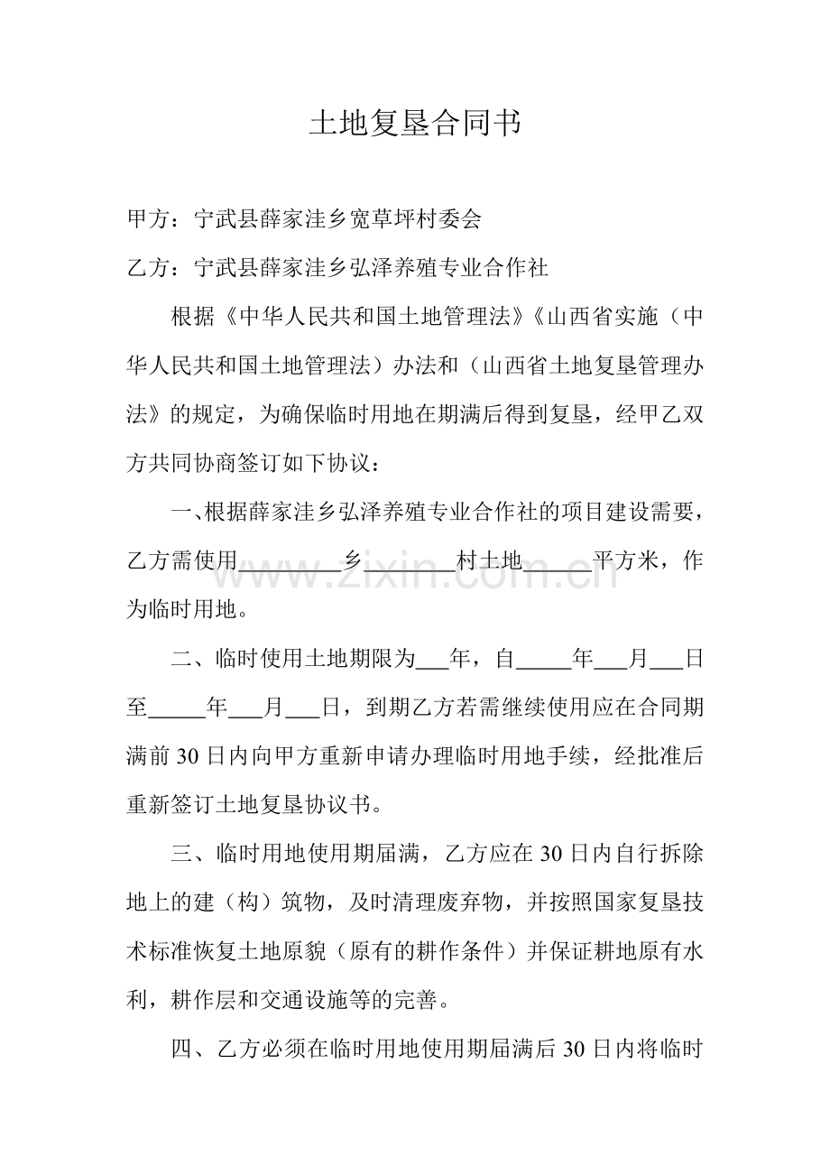 土地复垦合同书.doc_第1页