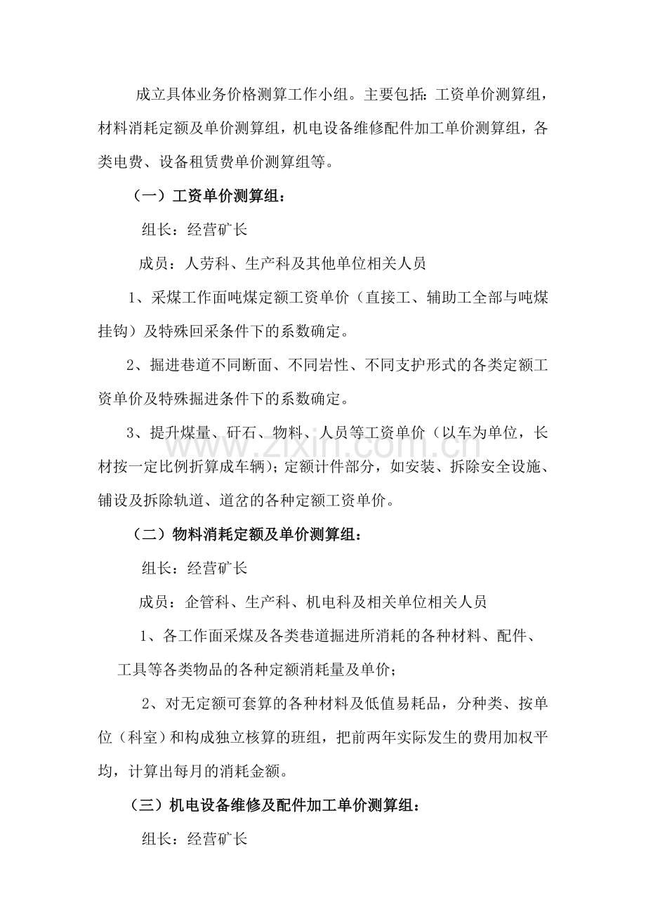 3、众维煤业内部市场价格管理制度.doc_第2页