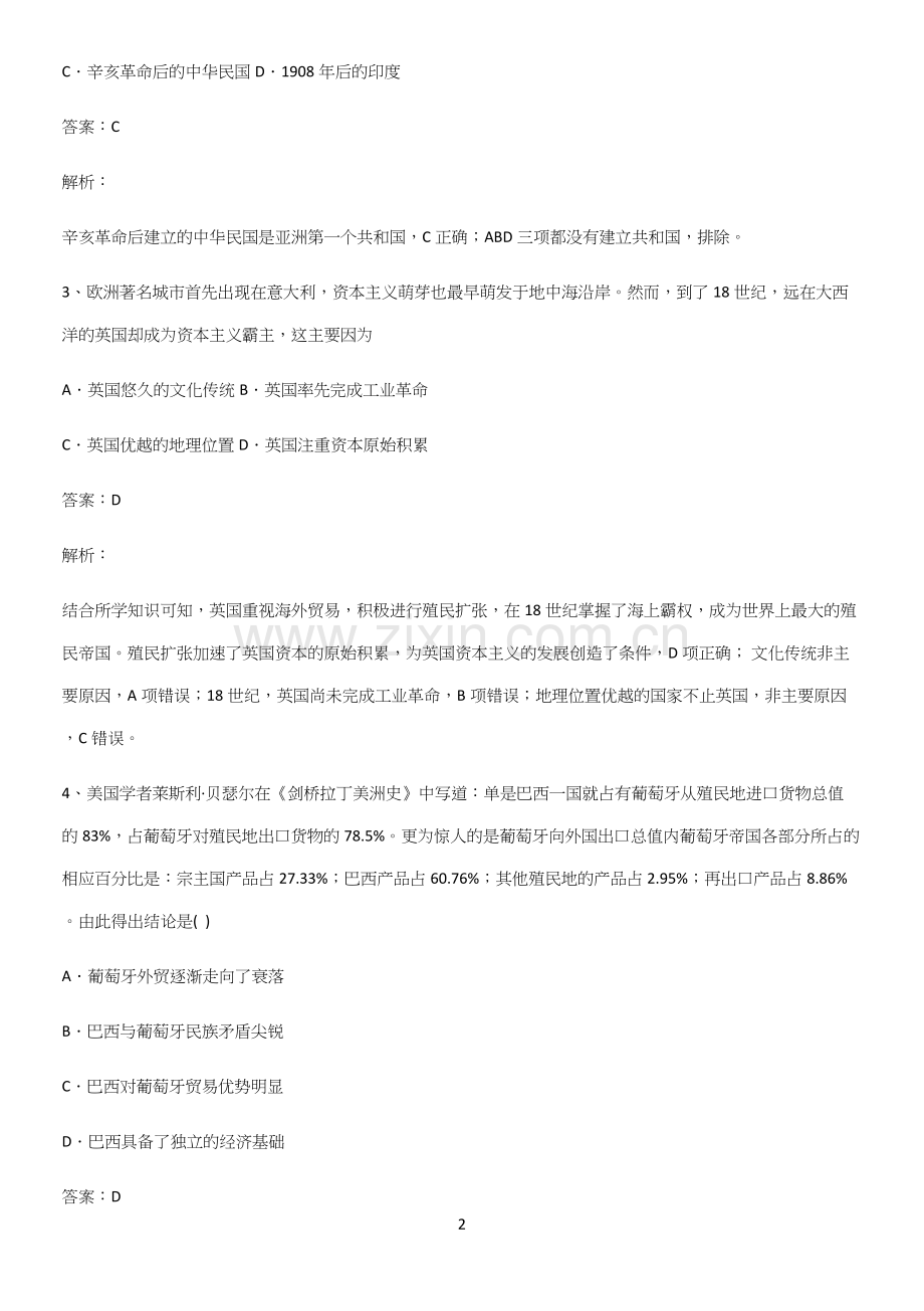 通用版带答案高中历史下高中历史统编版下第六单元世界殖民体系与亚非拉民族独立运动题型总结及解题方法(精选试题附答案).docx_第2页