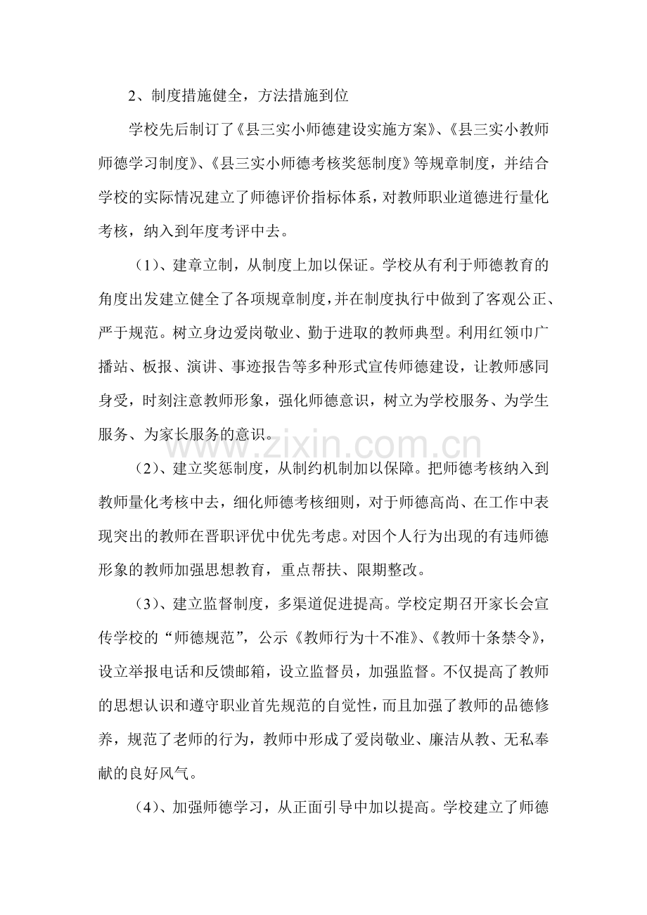 县三实小2014年小学工作总结.doc_第2页