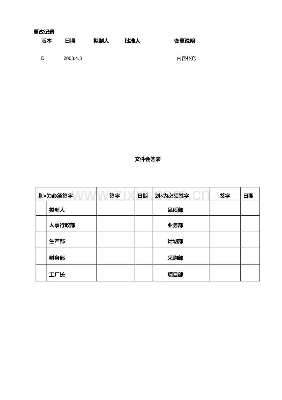 新品导入程序.doc_第1页