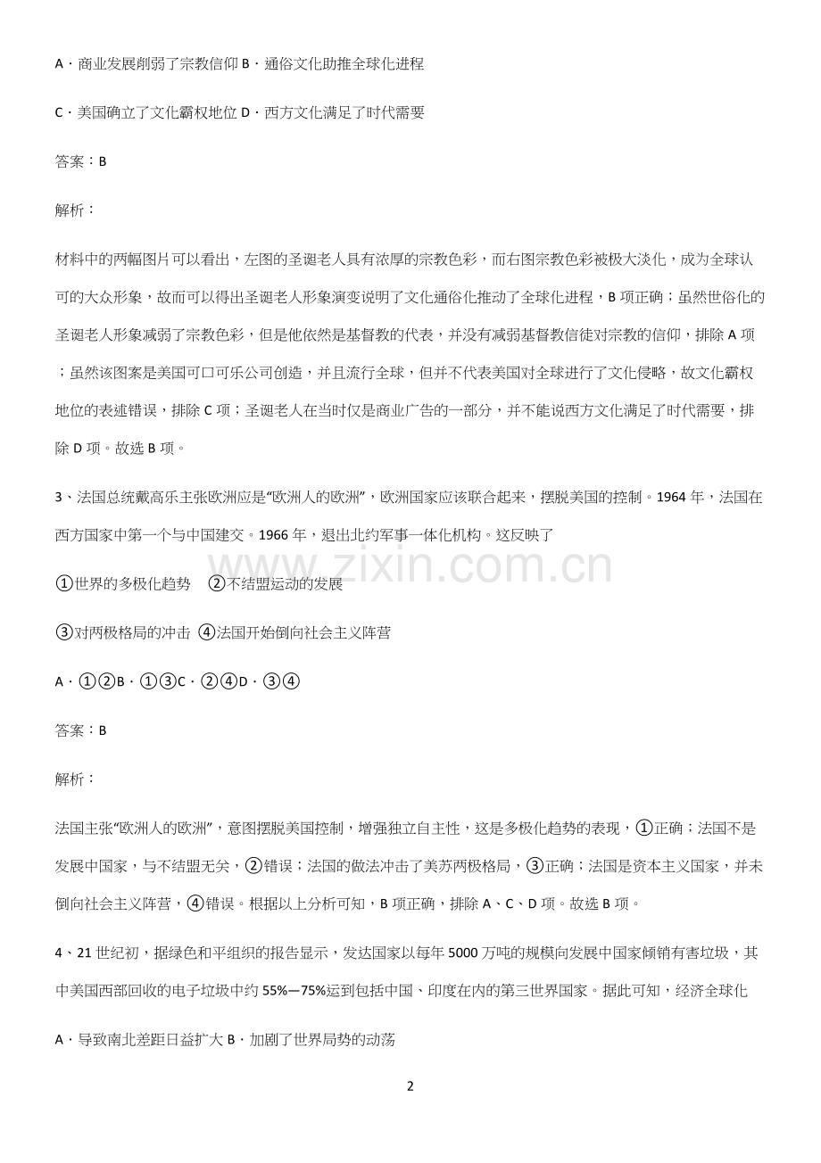 通用版带答案高中历史下高中历史统编版下第九单元当代世界发展的特点与主要趋势经典知识题库(精选试题附答案).docx_第2页