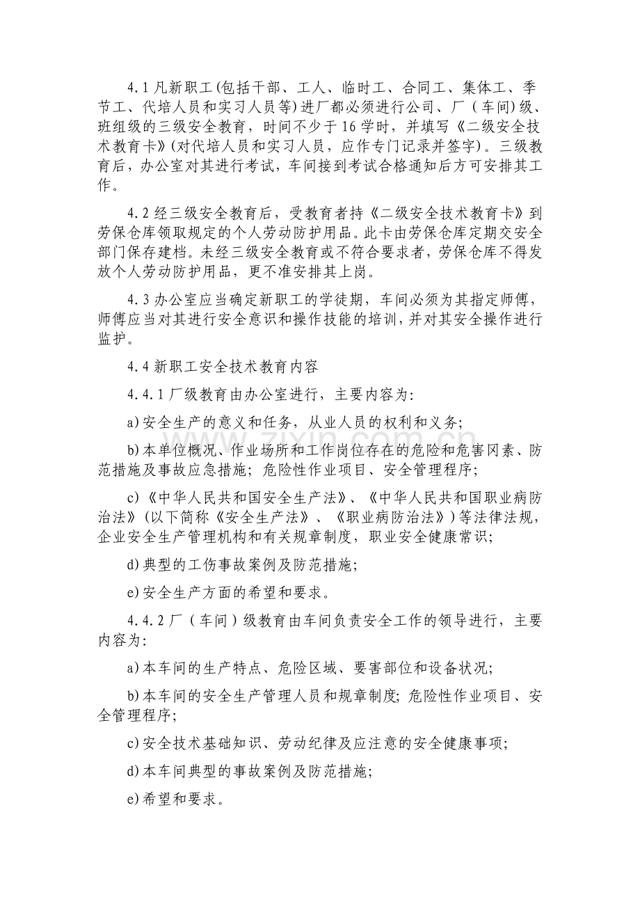 职业安全健康档案管理制度.doc_第2页