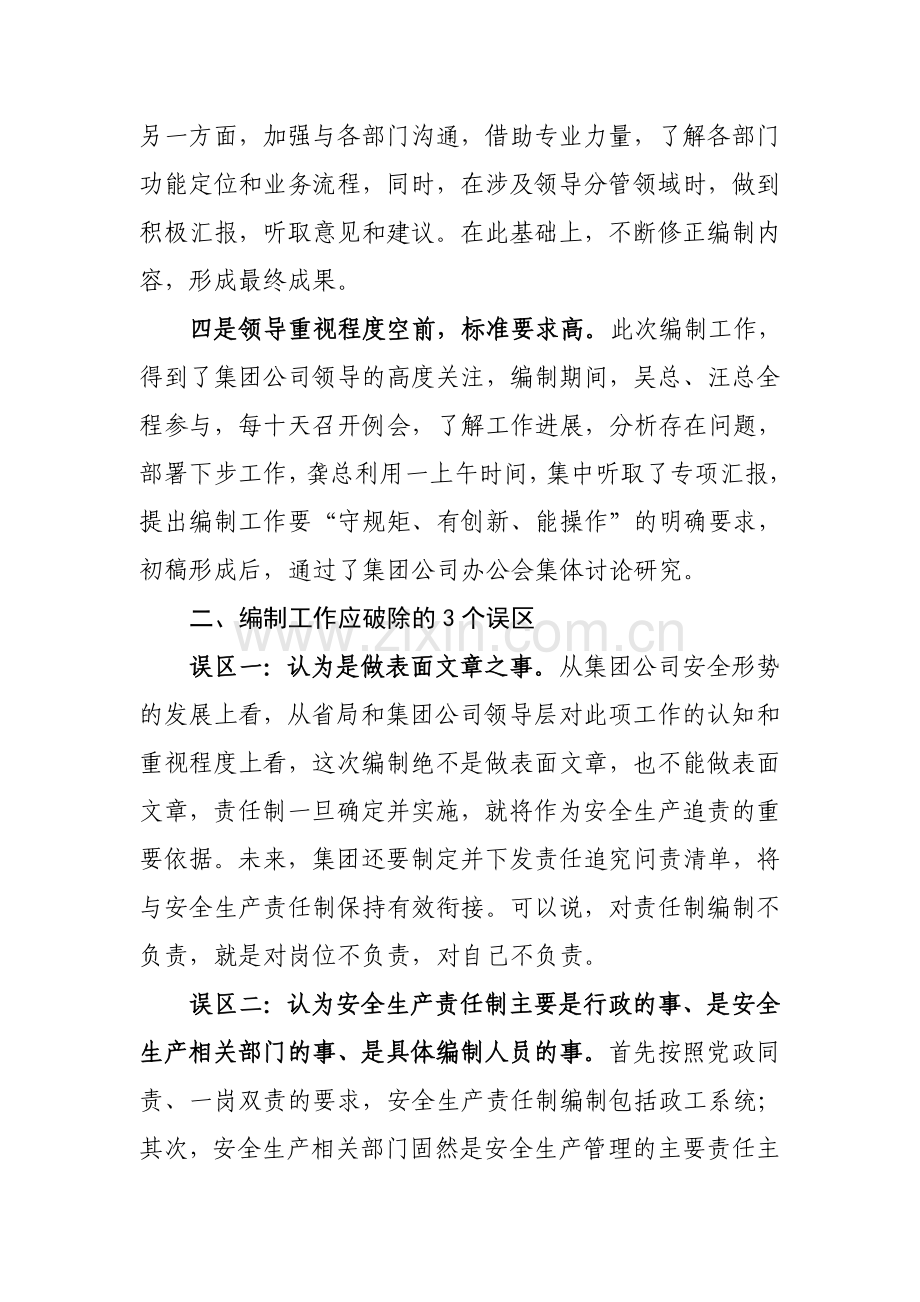 修编安全生产责任制工作体会及注意事项.doc_第2页