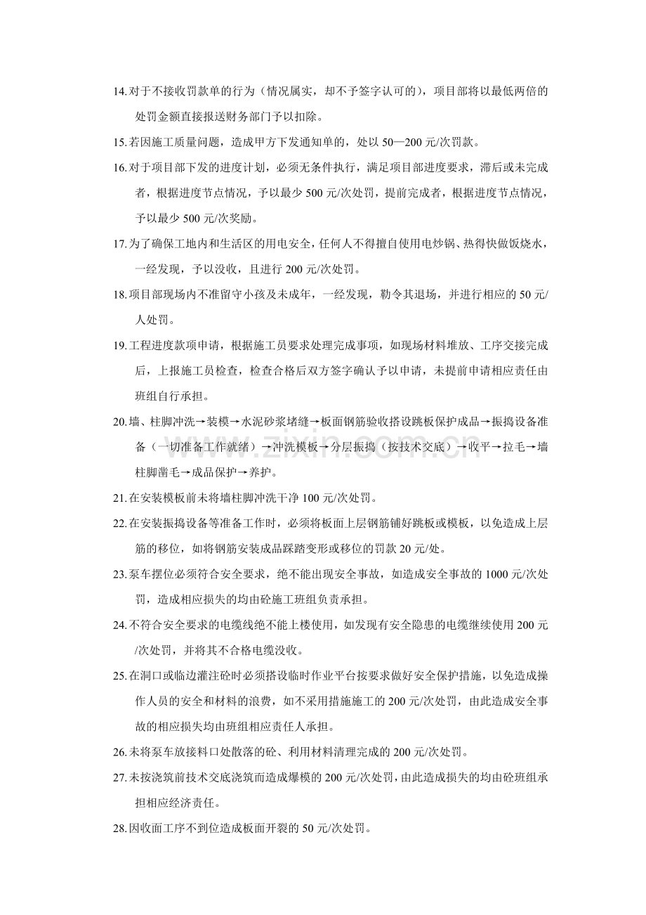 砼工班组管理制度.doc_第2页