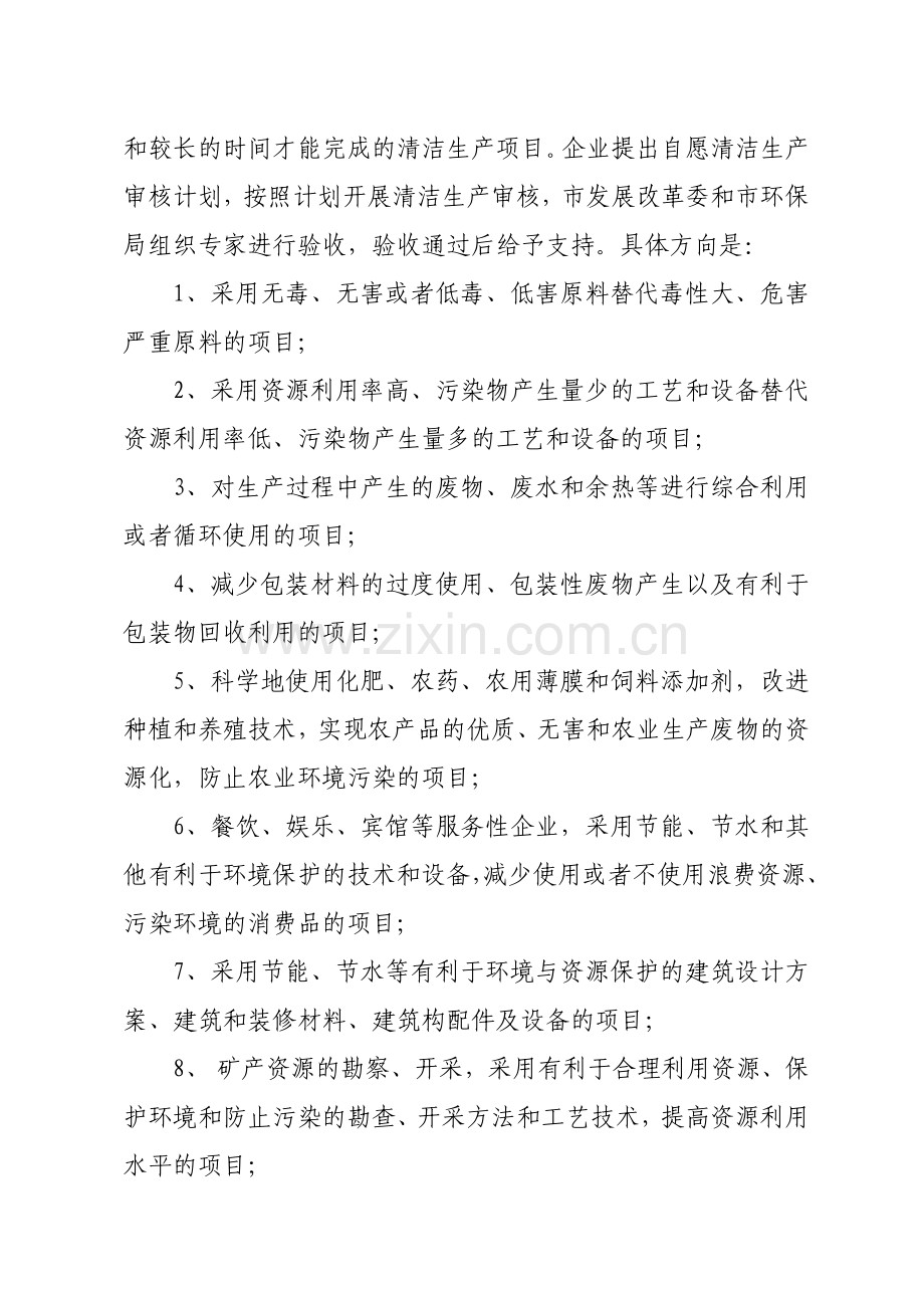 北京市支持清洁生产资金使用办法.doc_第2页