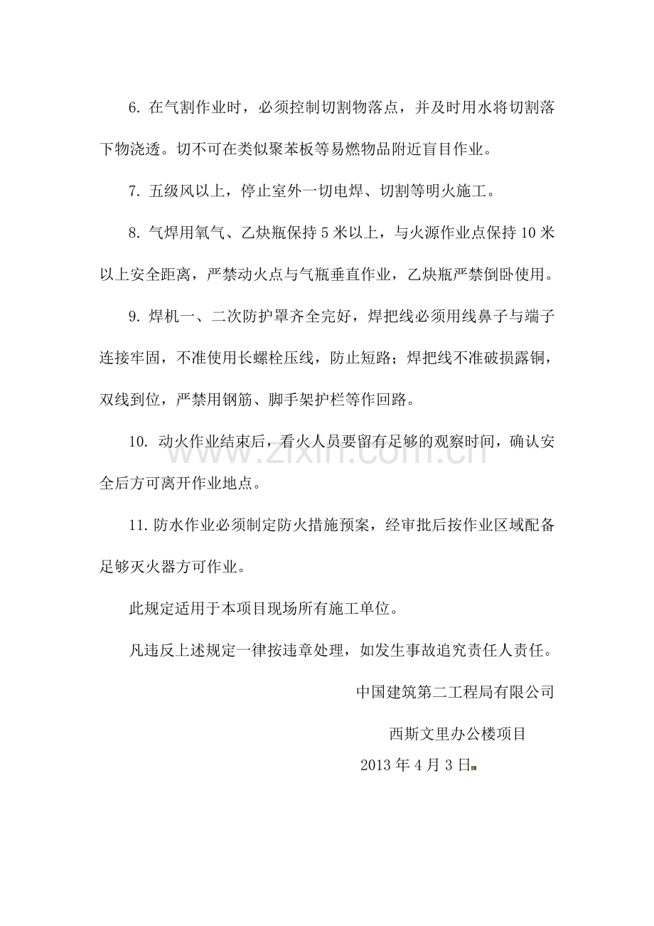 施工动用明火作业安全管理规定..doc_第2页