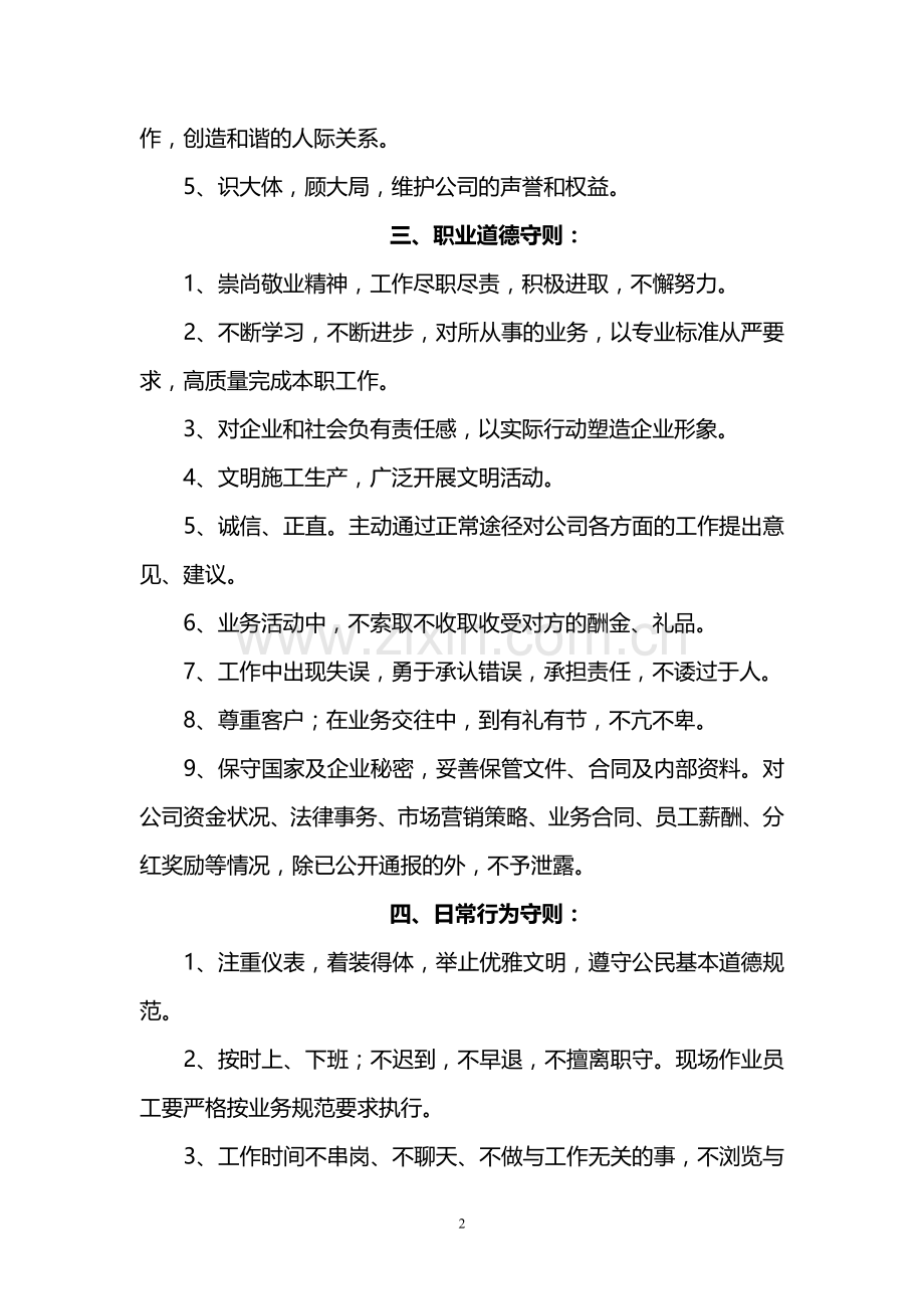 XX科技股份有限公司员工守则.doc_第2页