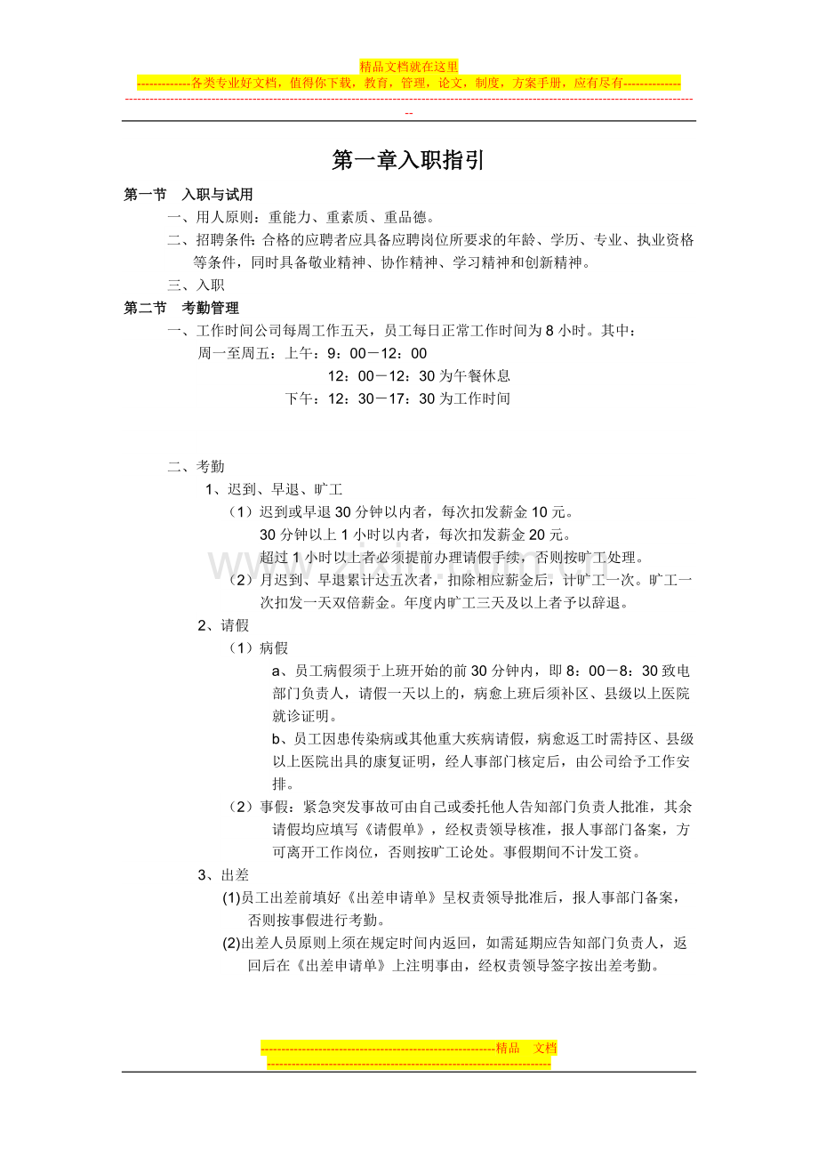 公司-规章制度.doc_第1页