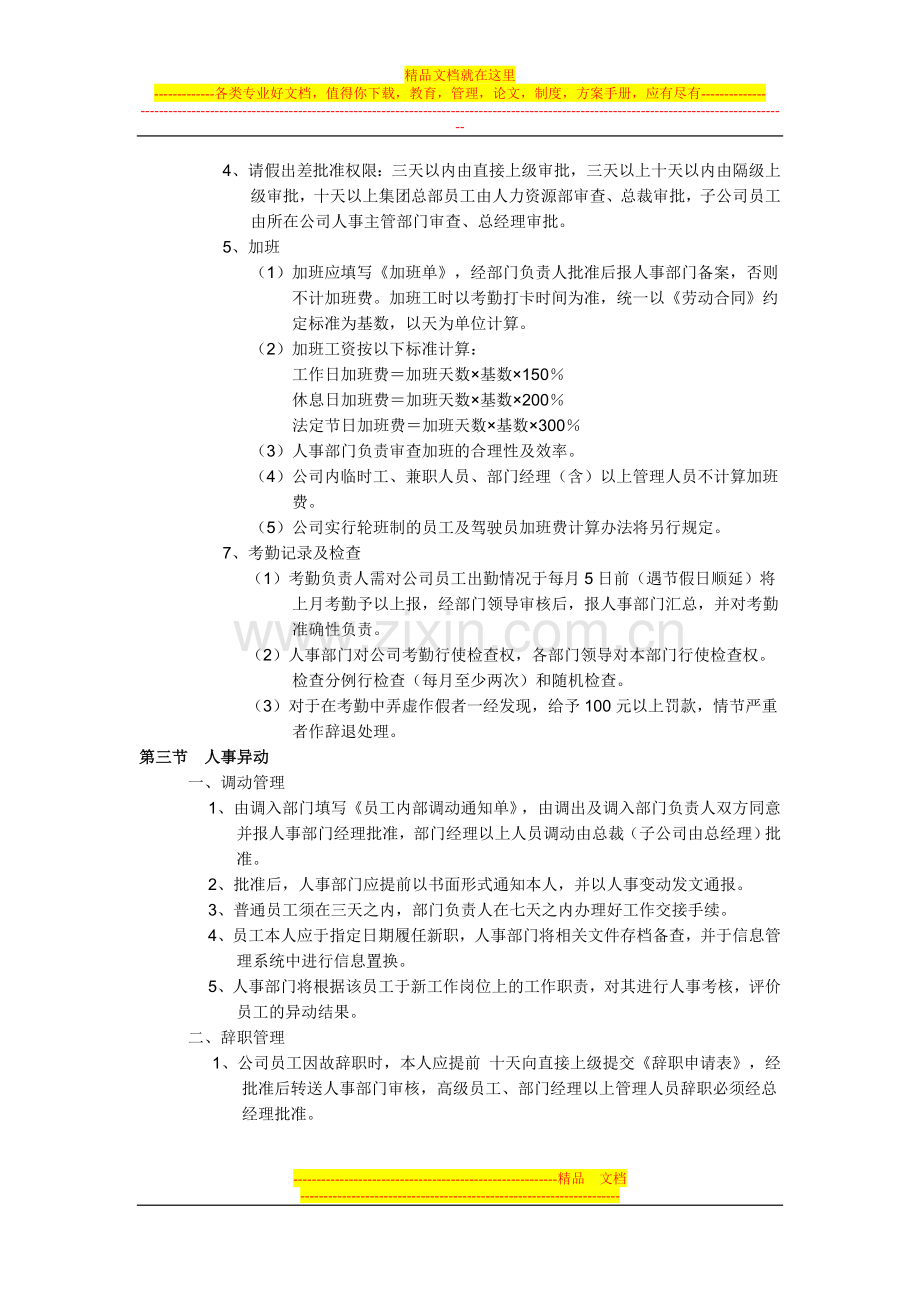 公司-规章制度.doc_第2页