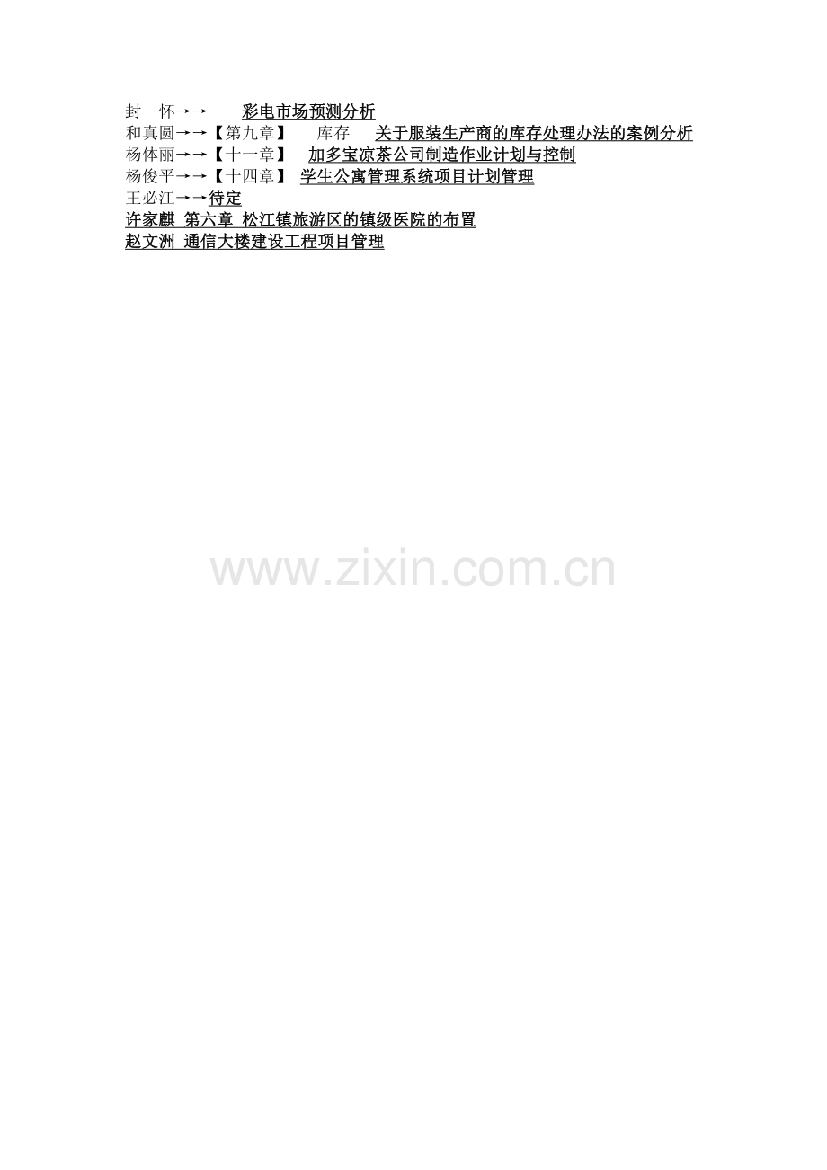 《生产与运作管理》.doc_第2页