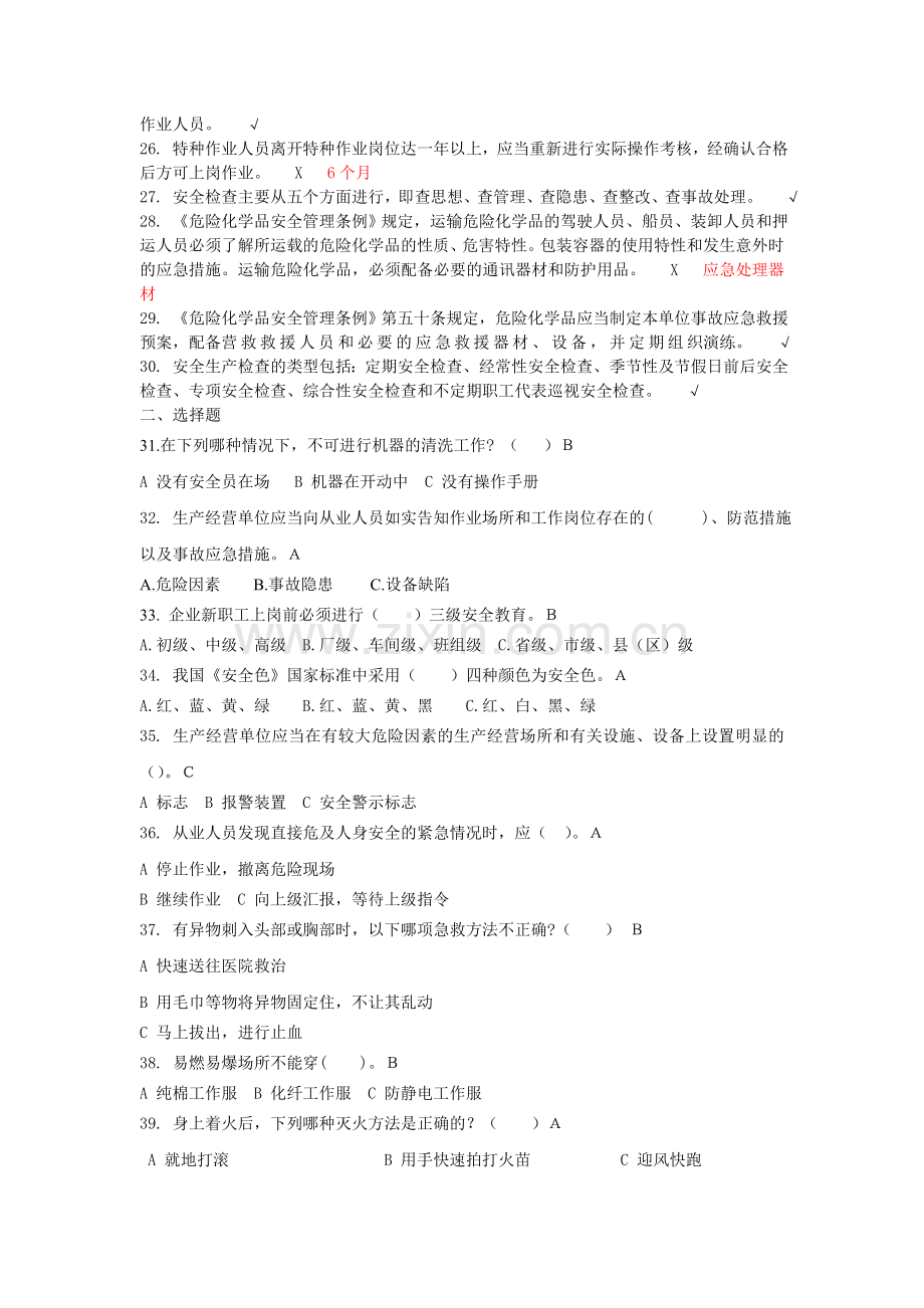 安全月应知应会试题70道..doc_第2页