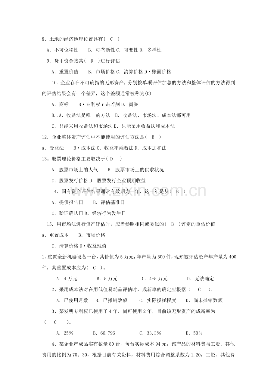2015年电大电大资产评估期末考试资料.doc_第2页
