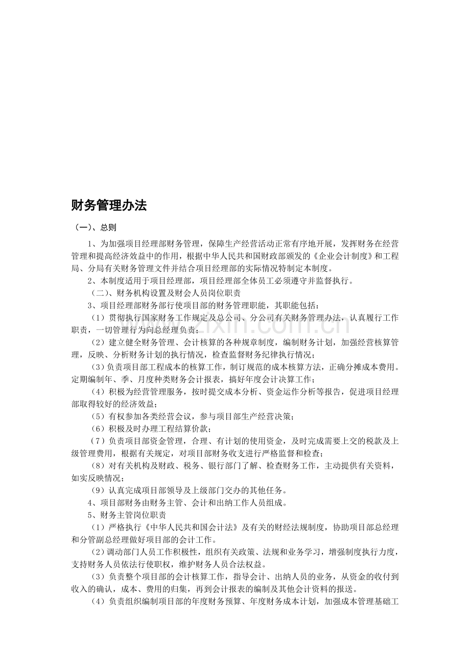 项目部财务制度.doc_第1页