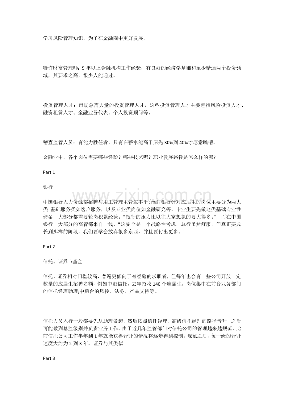 2016年金融行业就业前景和就业方向分析.doc_第2页