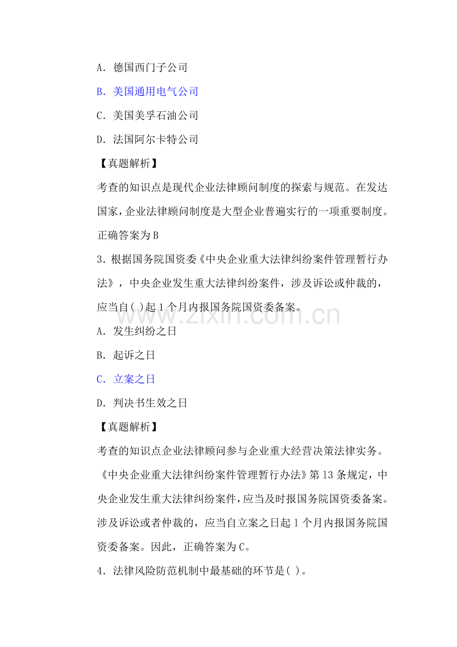 第一章--企业法律顾问制度与法律风险防范机制.doc_第2页