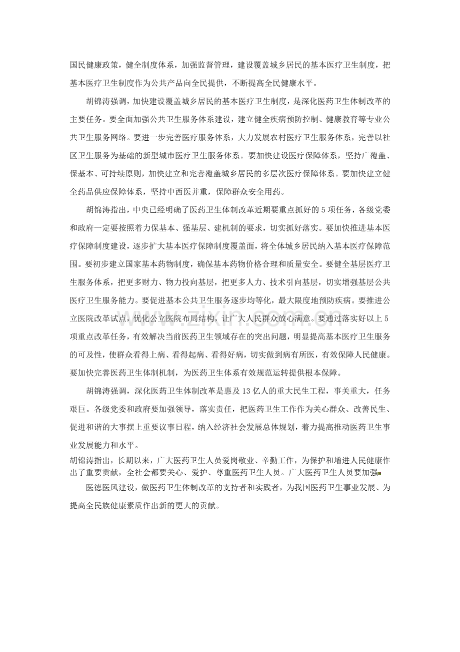 1建立健全覆盖城乡居民的基本医疗卫生制度.doc_第2页