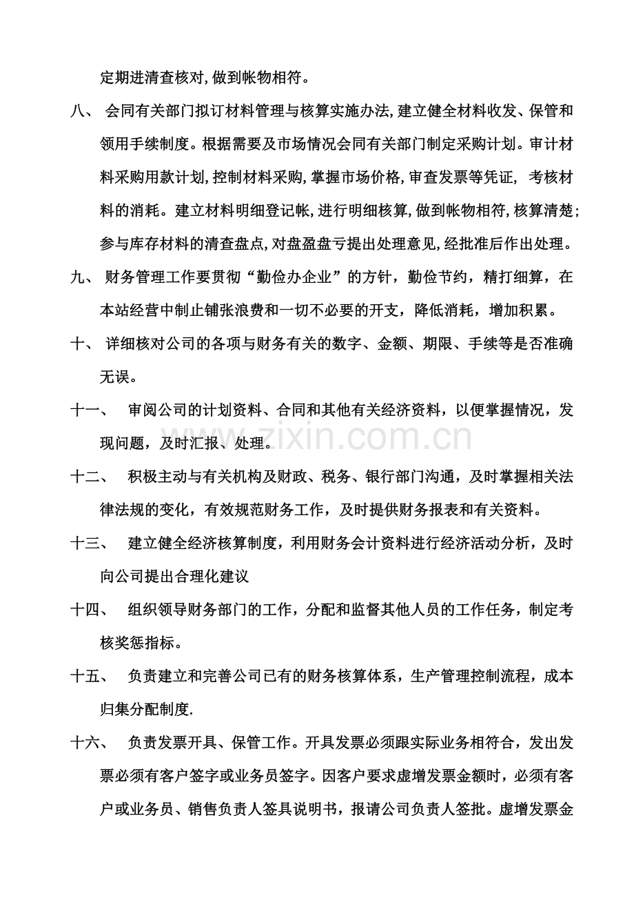 主管会计工作管理制度.doc_第2页