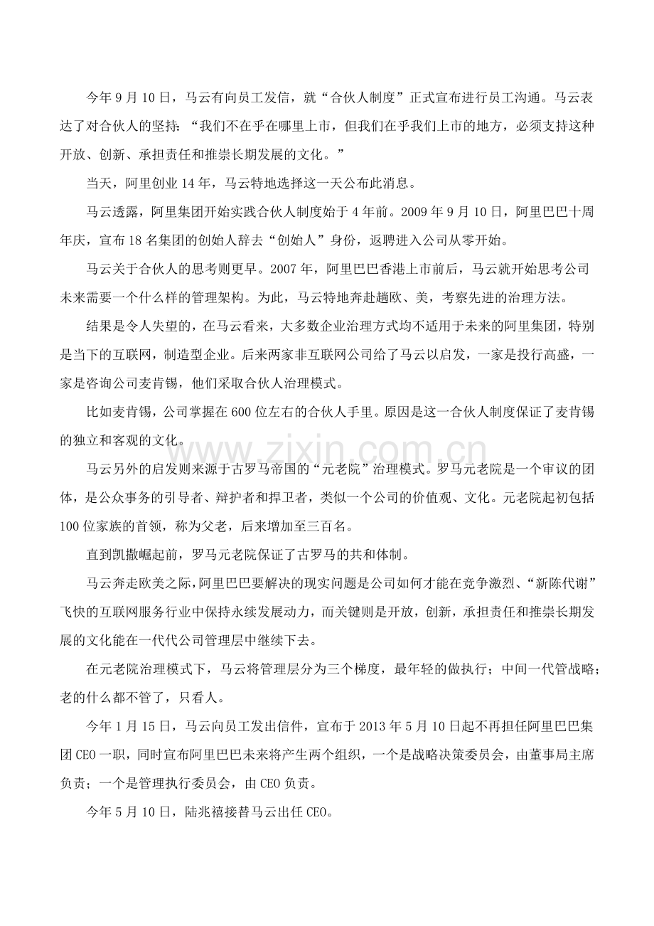 解码阿里合伙人制度.docx_第2页