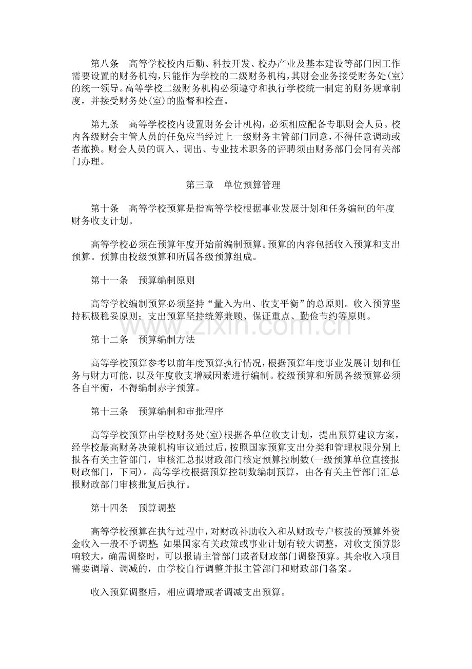 高等学校财务制度.doc_第2页