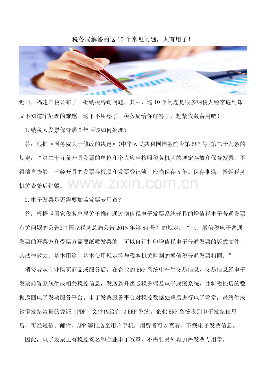 税务局解答的这10个常见问题-太有用了!.pdf_第1页