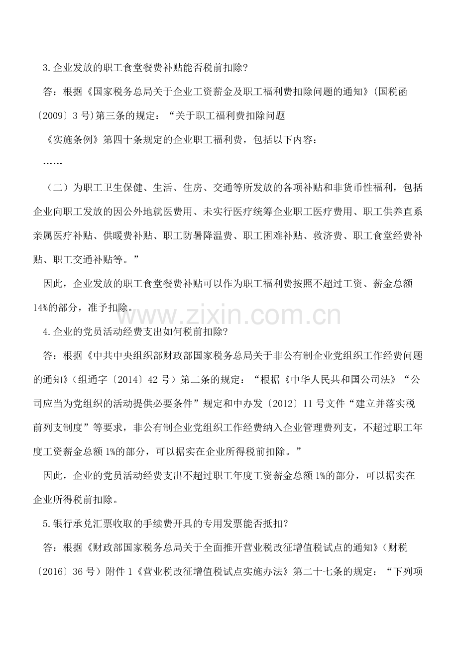 税务局解答的这10个常见问题-太有用了!.pdf_第2页