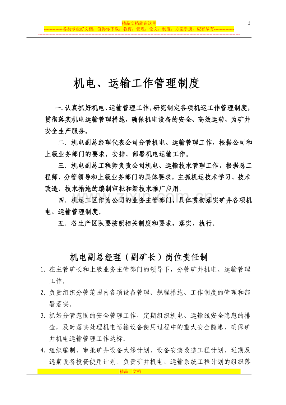 机运管理制度.doc_第2页