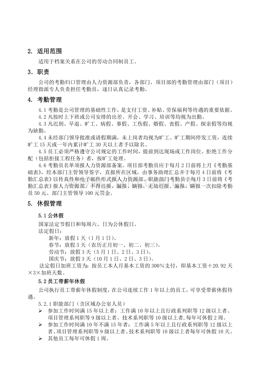 考勤和休假制度.doc_第2页