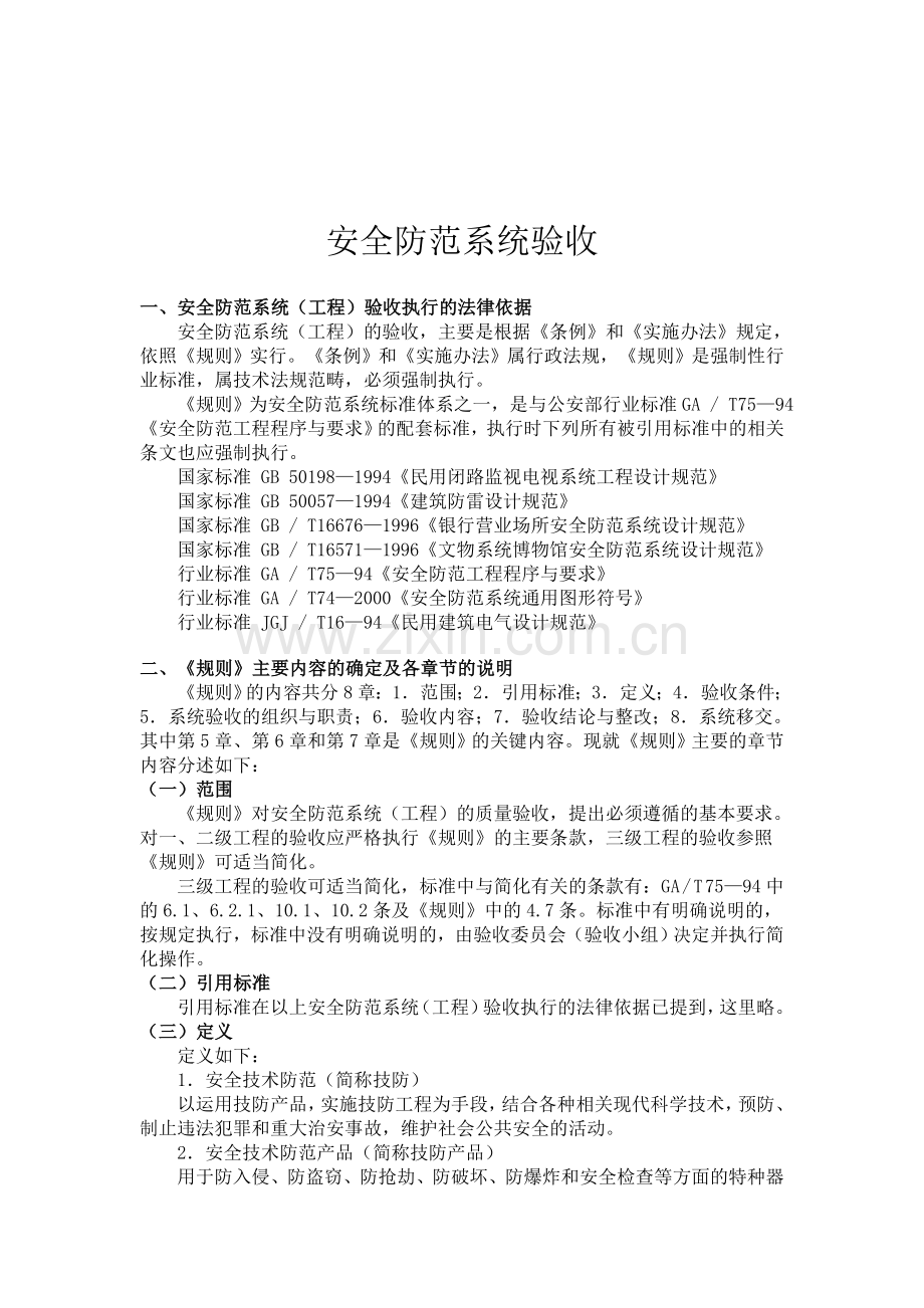 安全防范工程验收标准..doc_第2页