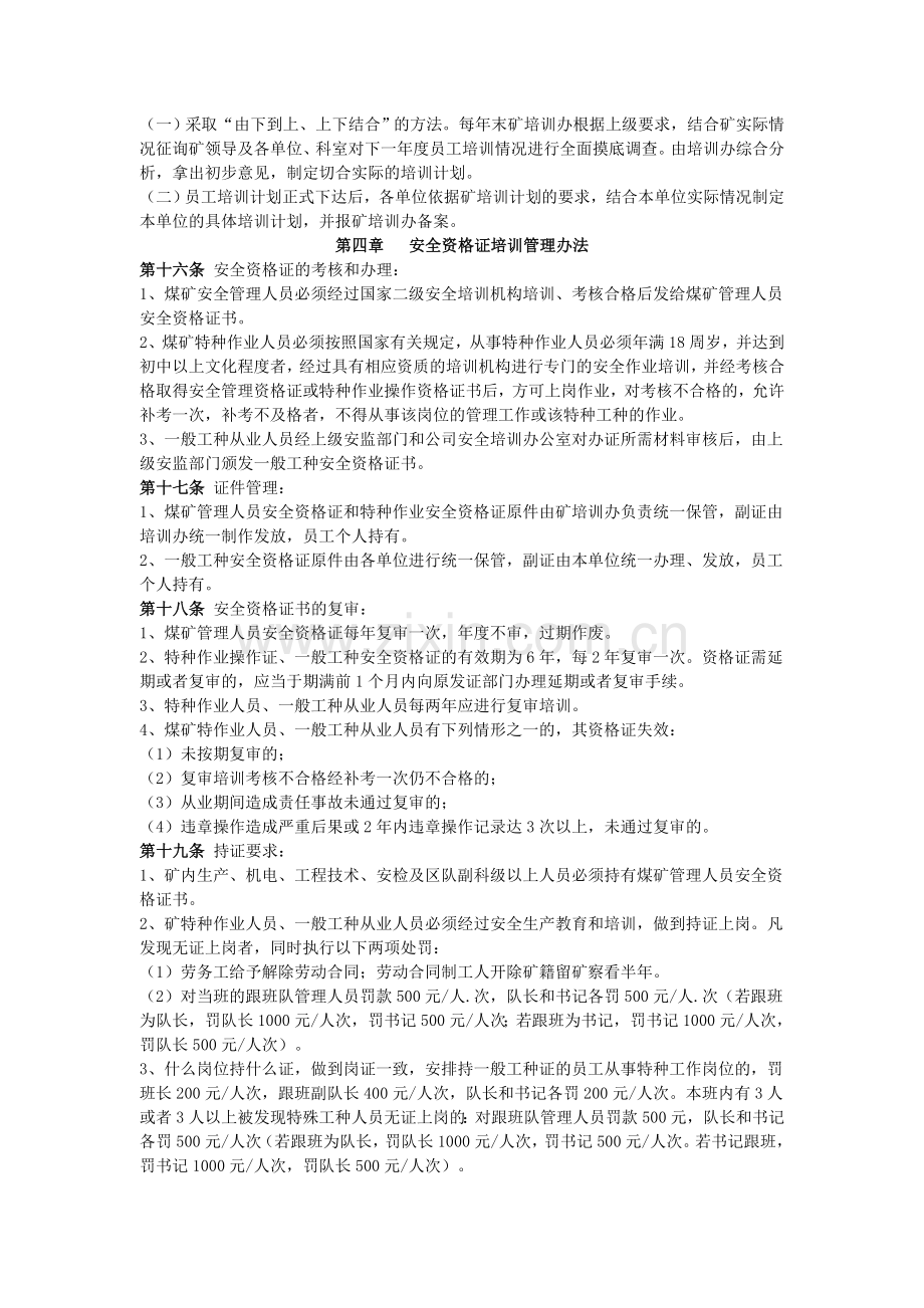 龙王庄煤业公司员工培训管理制度.doc_第2页