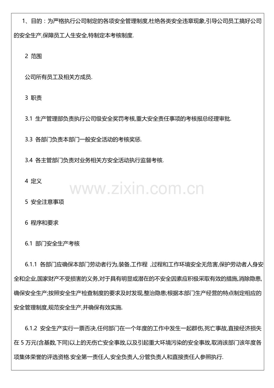 安全生产岗位考核制度.doc_第2页
