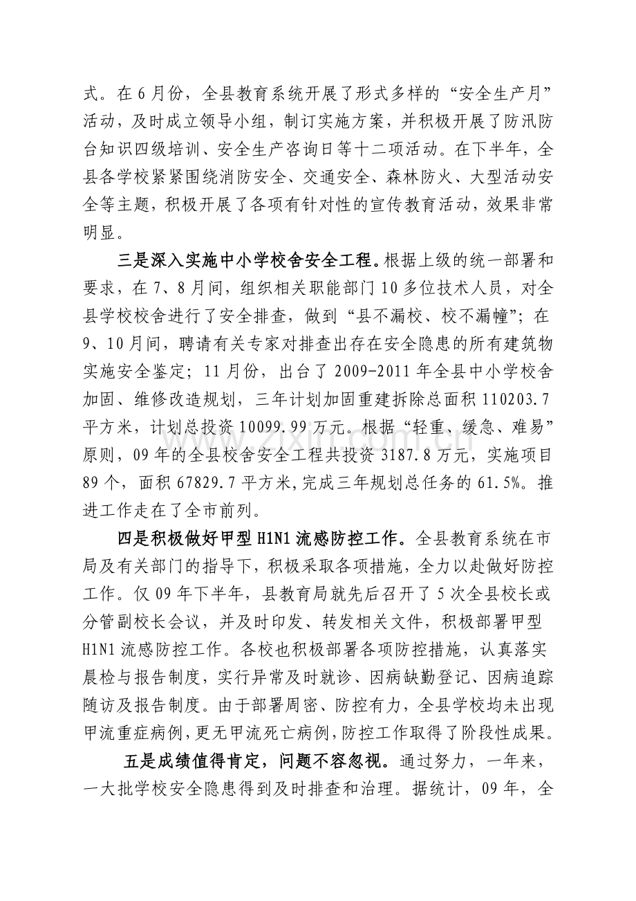 2010年全县安全生产典型发言材料(修改1).doc_第2页