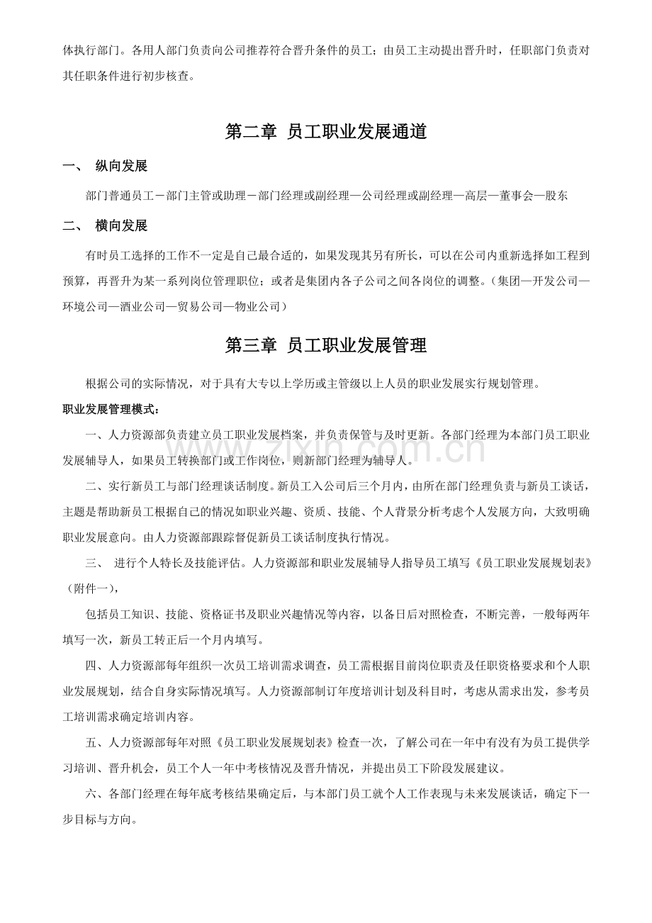 公司员工晋升管理制度(试行版).doc_第2页
