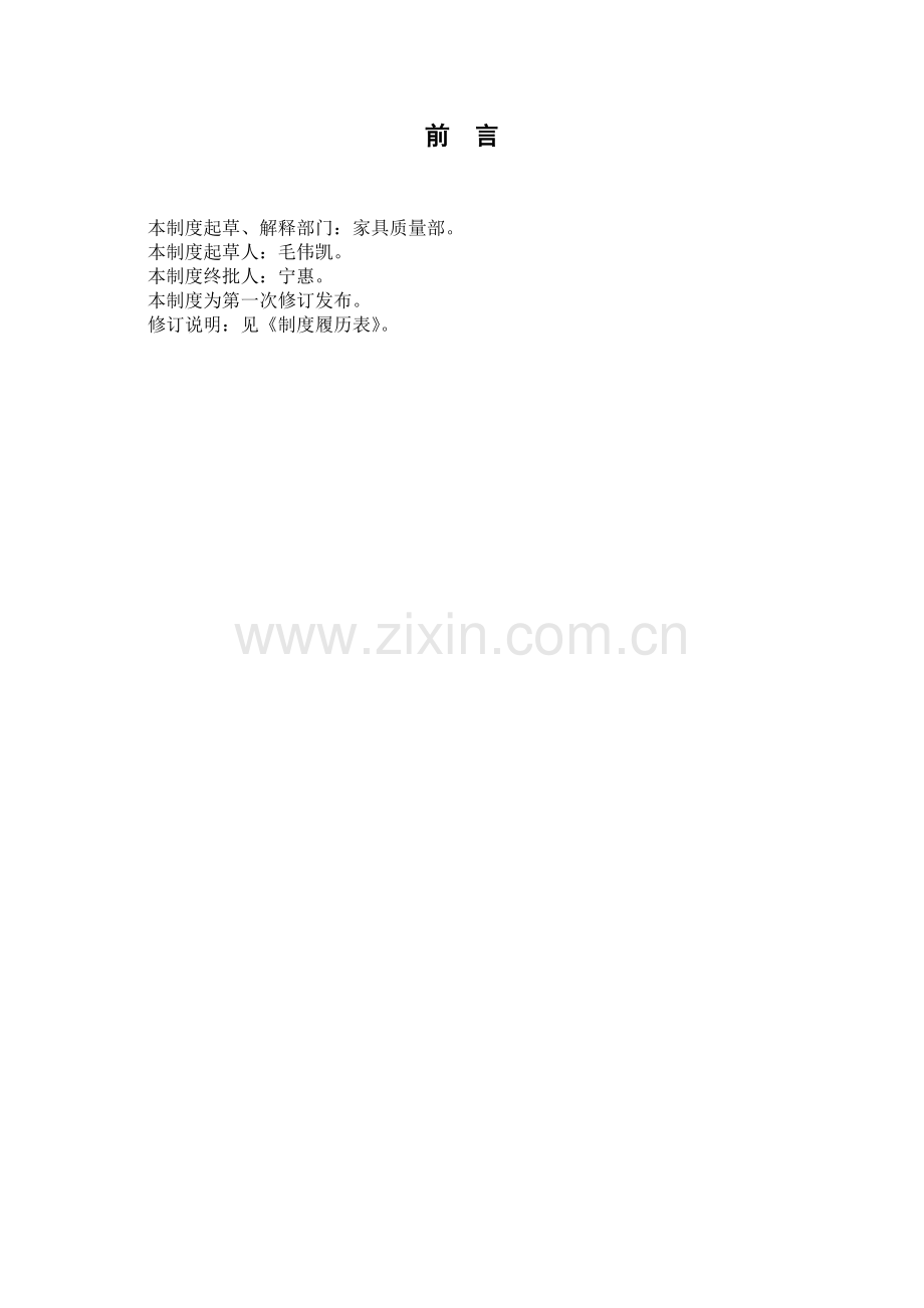 家具制造线质量控制制度.doc_第2页