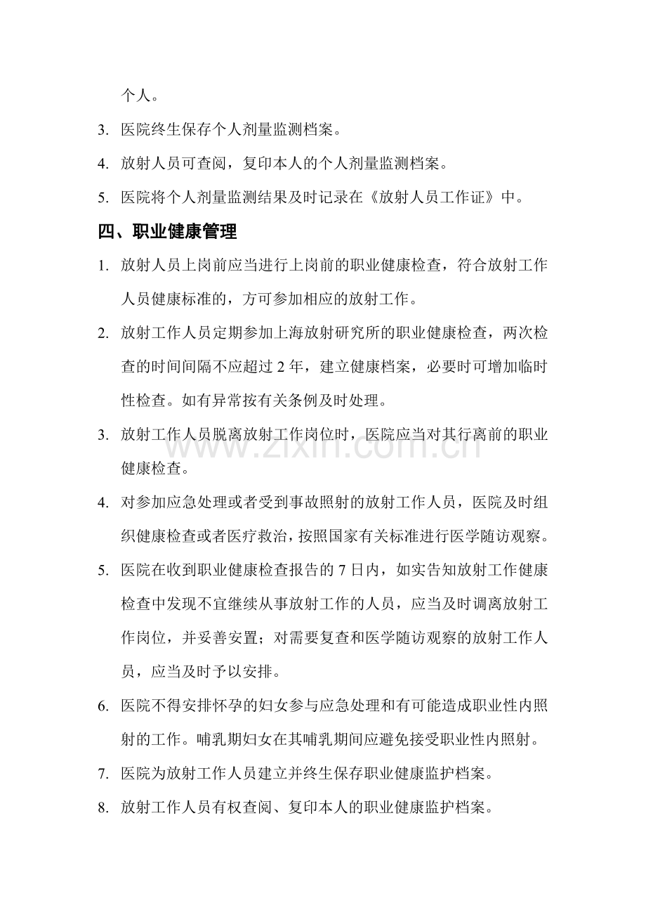 放射科人员健康及个人剂量管理制度1.doc_第2页