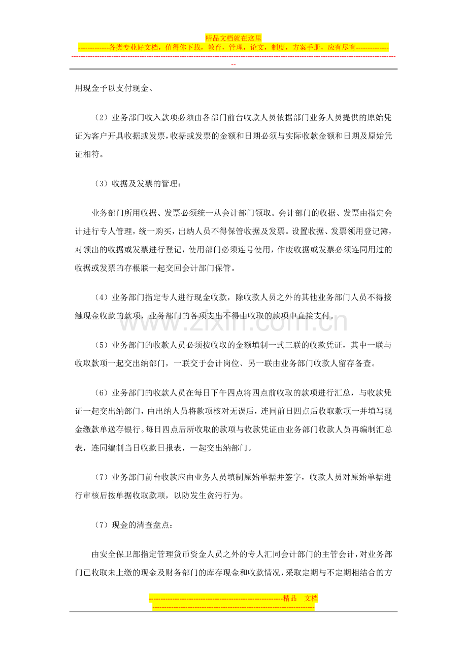 第六次作业答案--XY宾馆在货币资金管理制度.doc_第2页