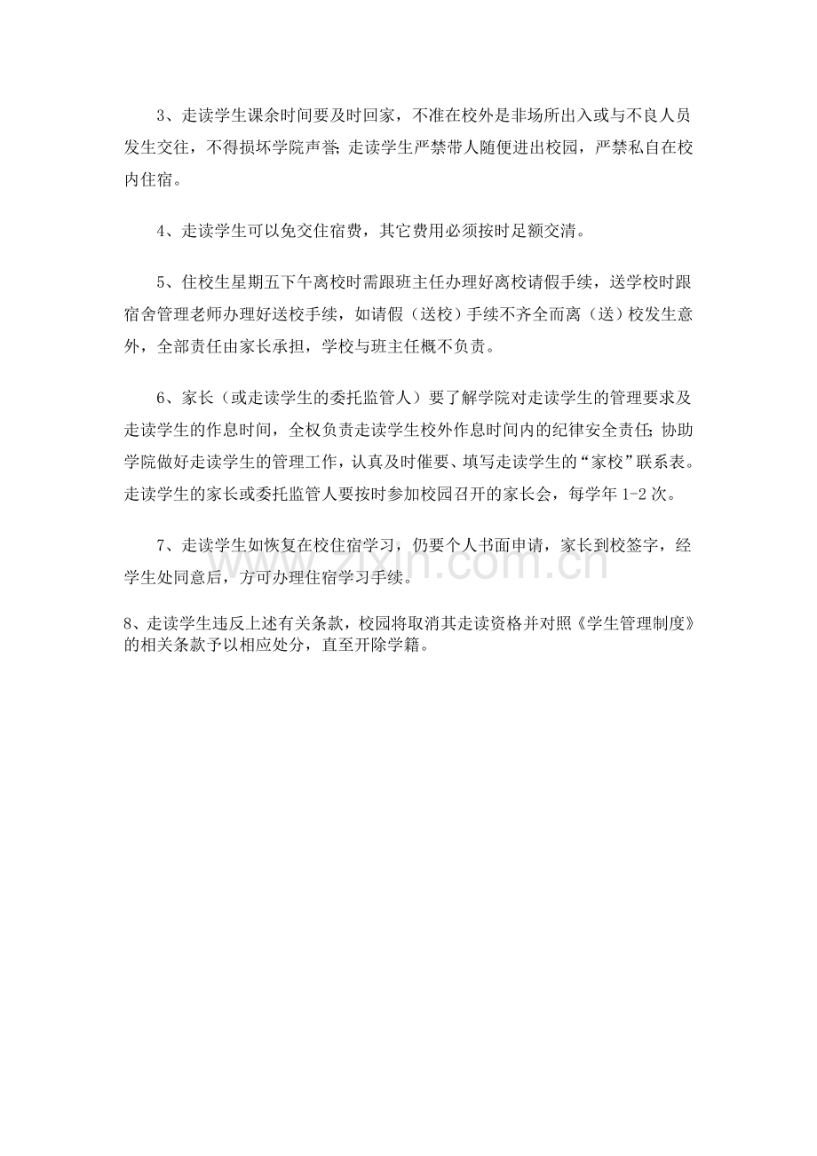 走读生管理制度.doc_第2页