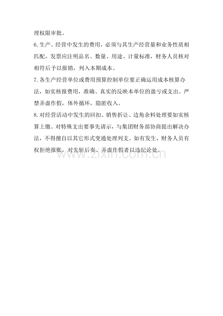 集团公司费用报销管理制度.doc_第2页