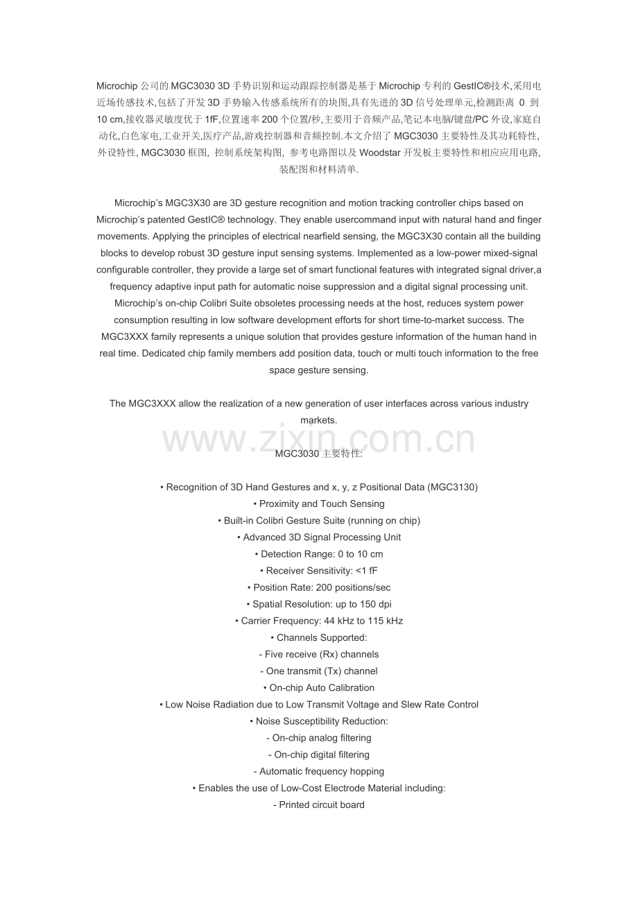 Microchip-MGC3030-3D手势识别和运动跟踪解决方案.docx_第1页