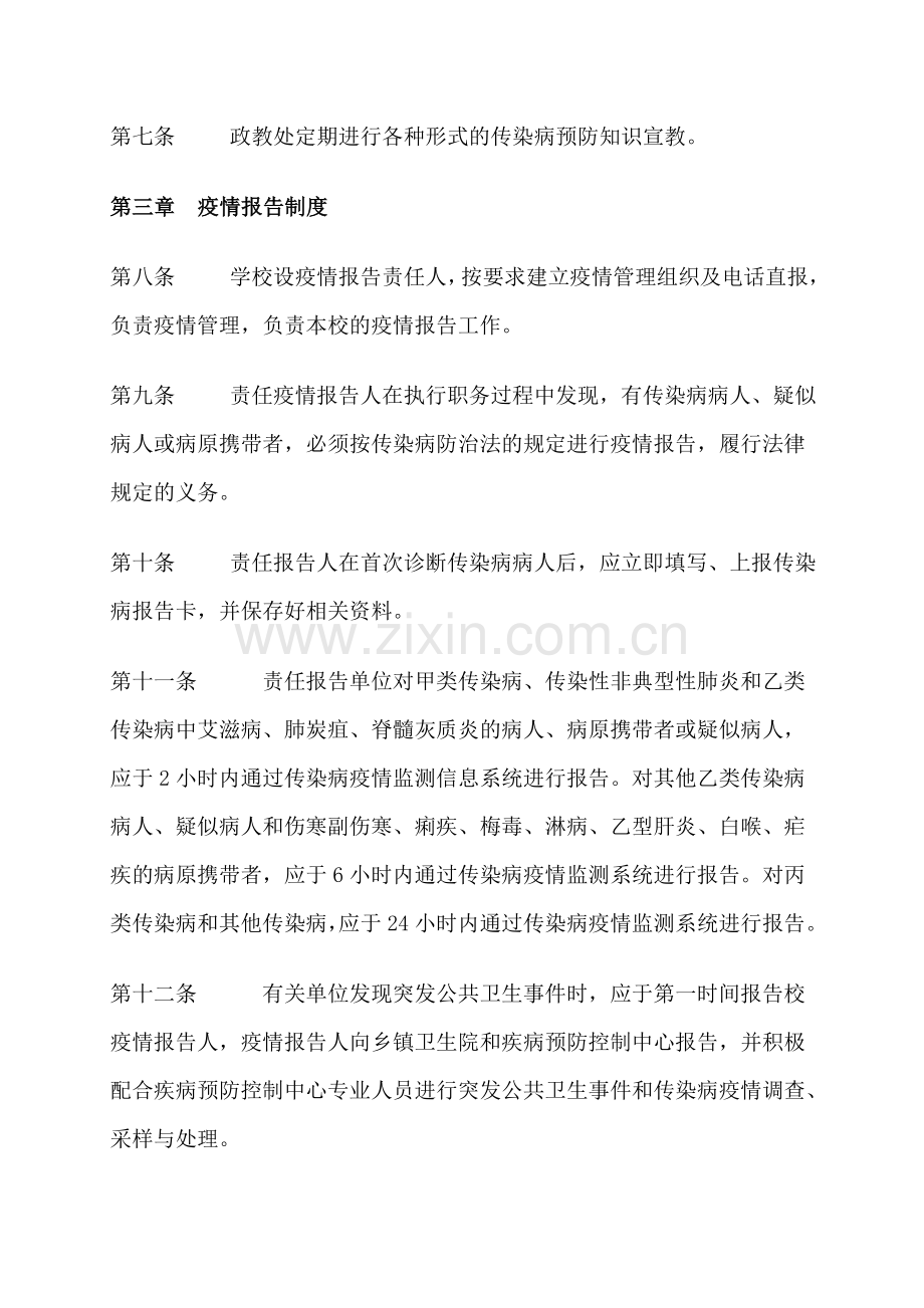 学校传染病防治制度.doc_第2页
