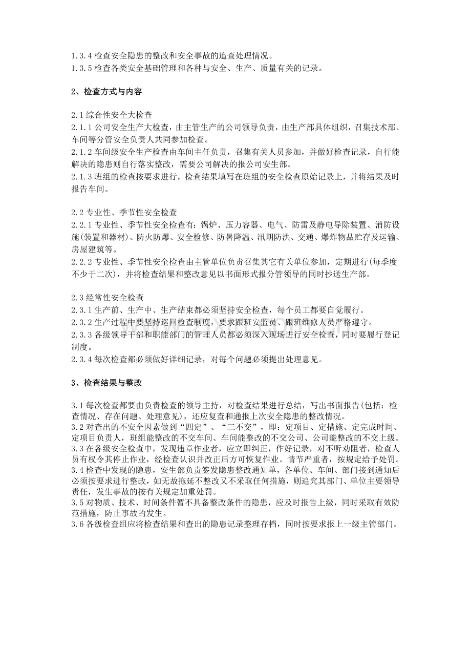(2)安全生产规章制度②-安全生产检查制度.doc_第2页