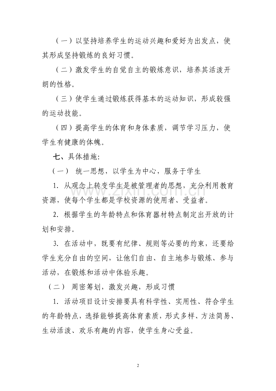 2016-2017年度体育器材室工作计划.doc_第2页