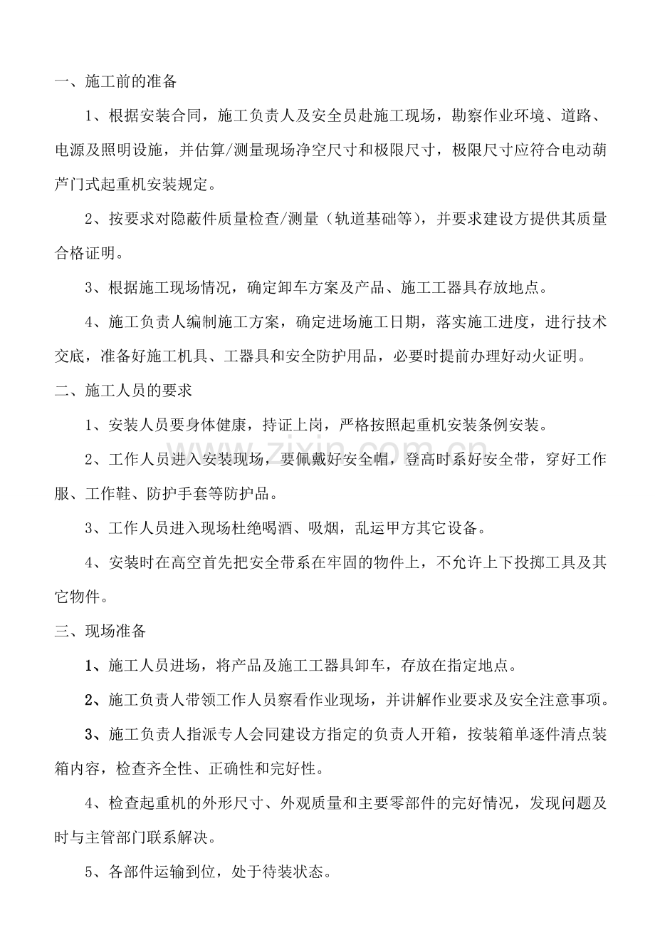 MH电动葫芦门式起重机施工方案.doc_第2页