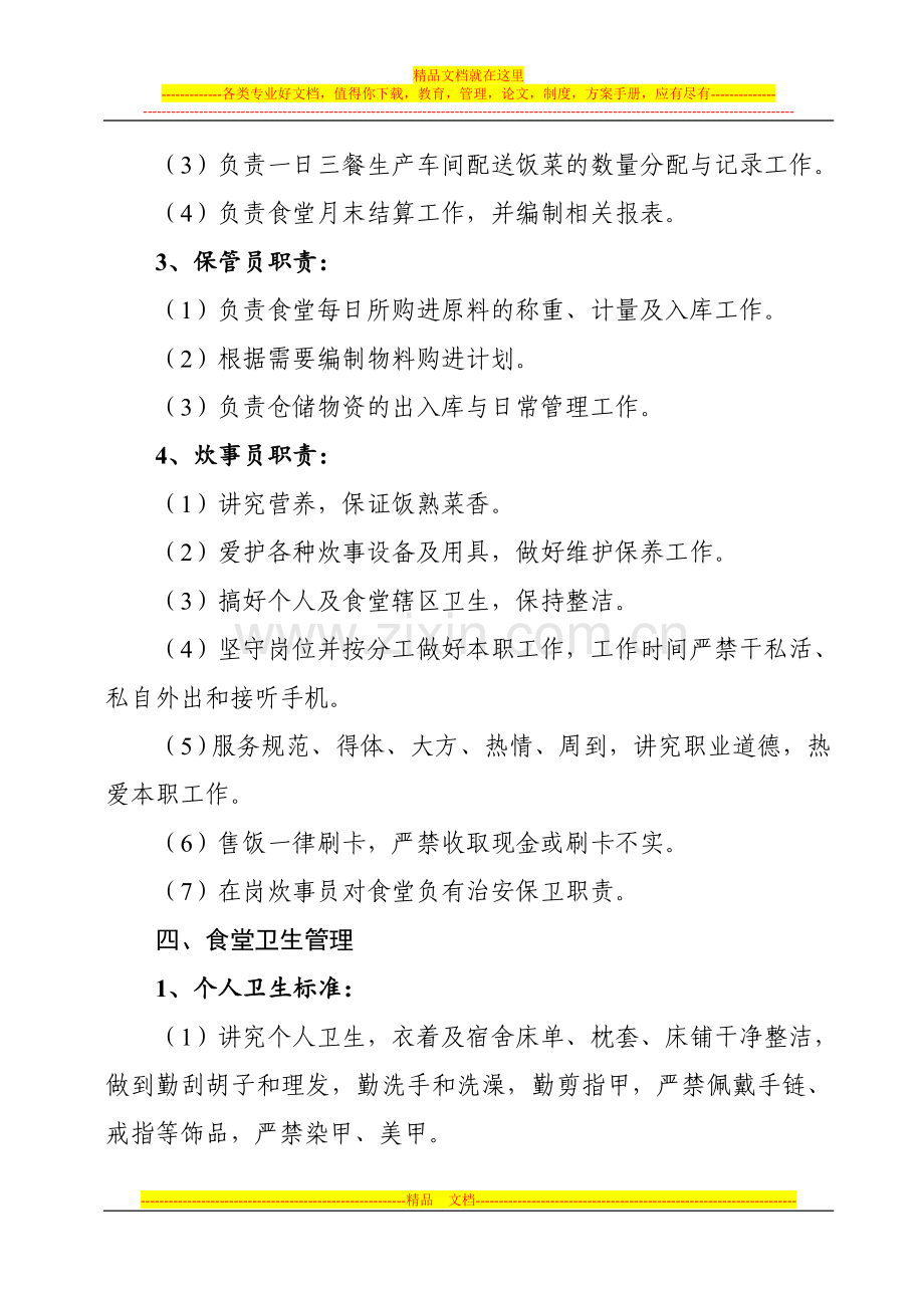 食堂管理制度(定稿).doc_第2页