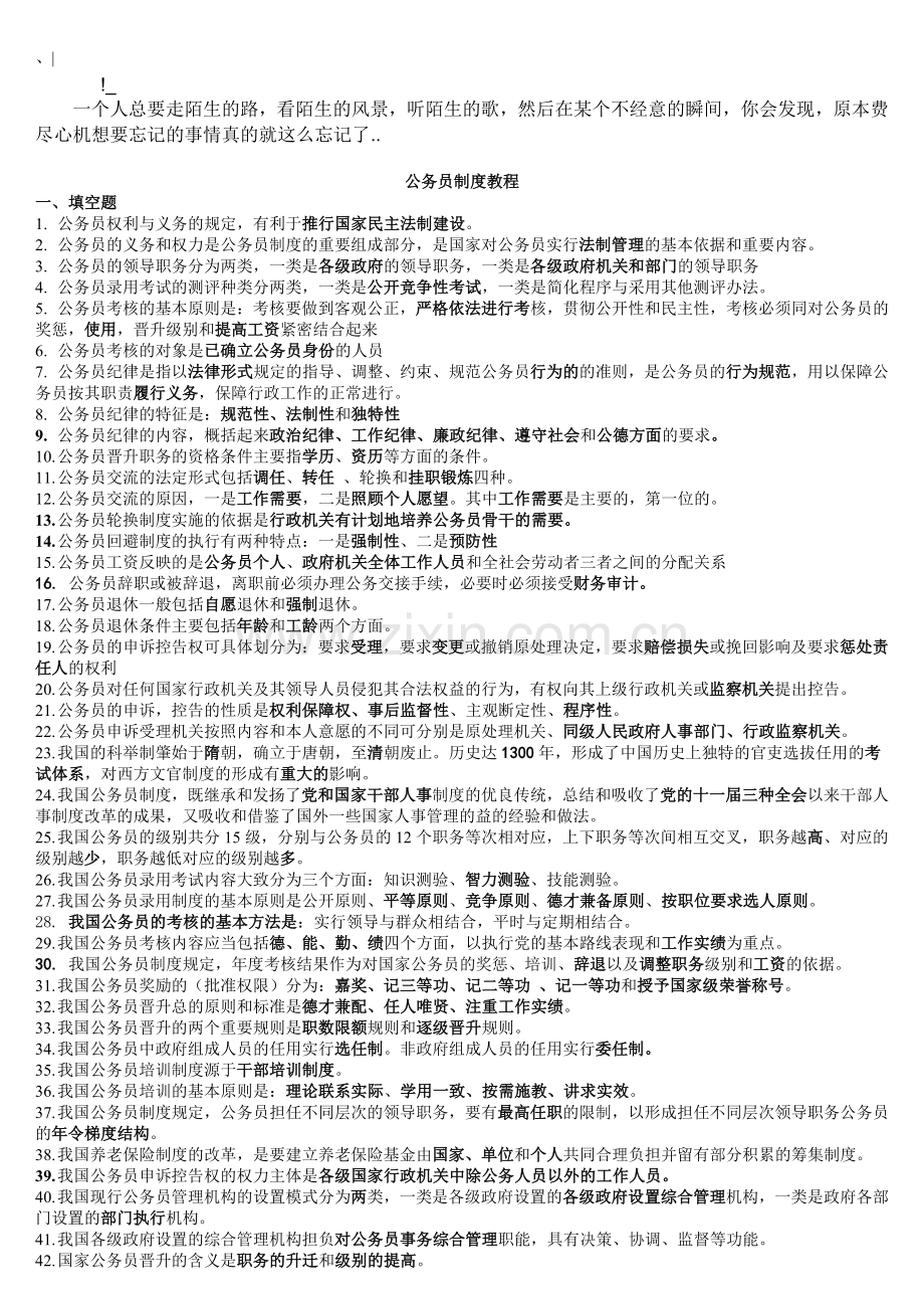 电大：2016年电大-电大公务员制度小抄.doc_第1页