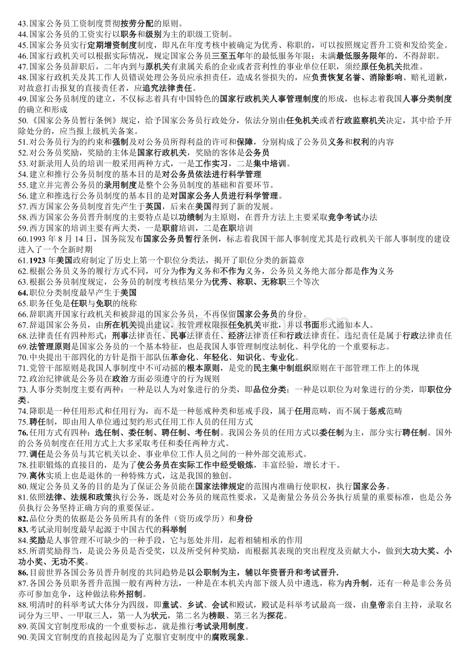 电大：2016年电大-电大公务员制度小抄.doc_第2页