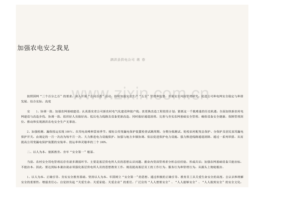 主要安全..doc_第1页