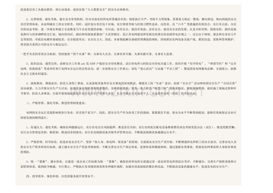 主要安全..doc_第2页