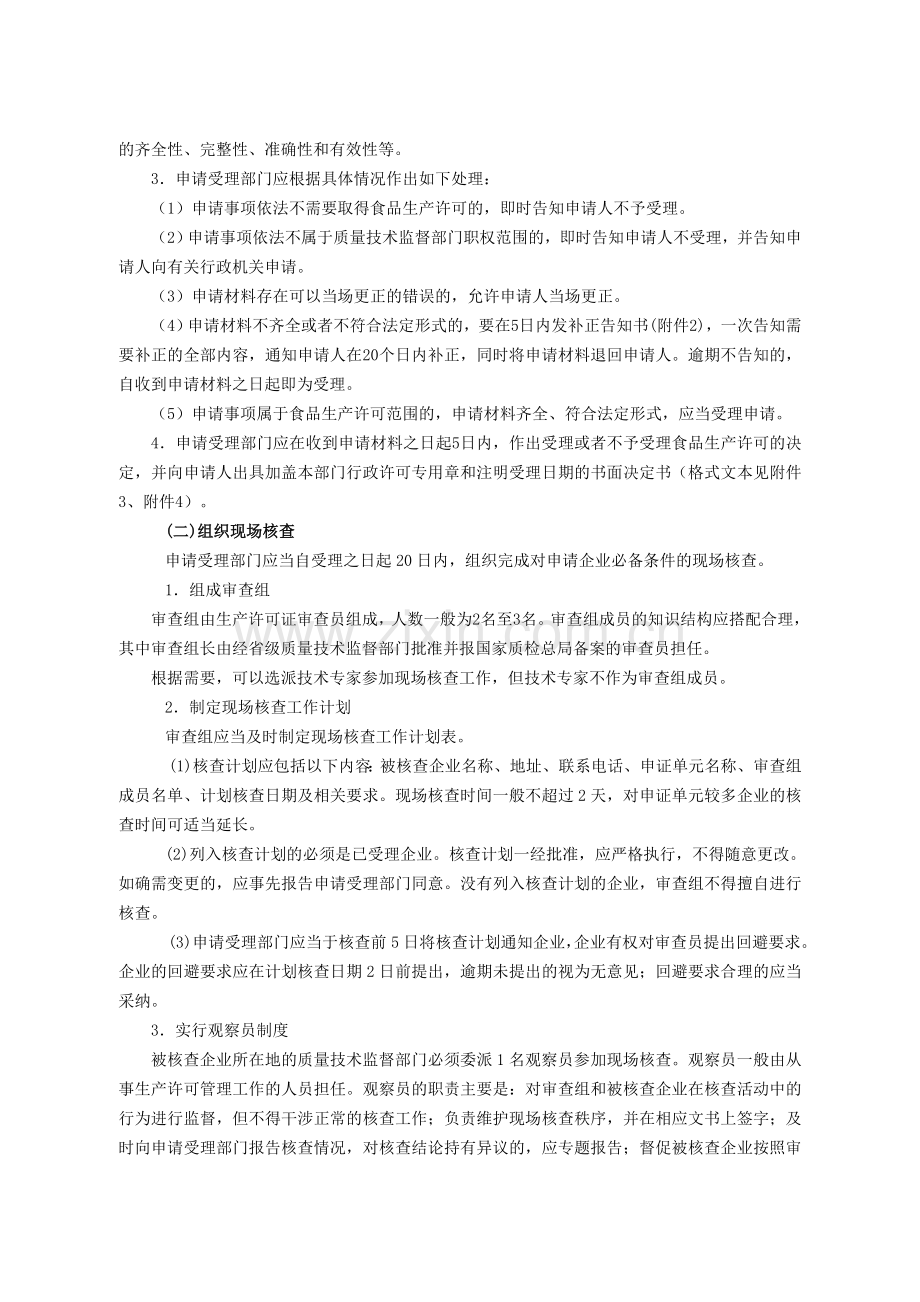 《省级食品生产许可工作规范》.doc_第2页