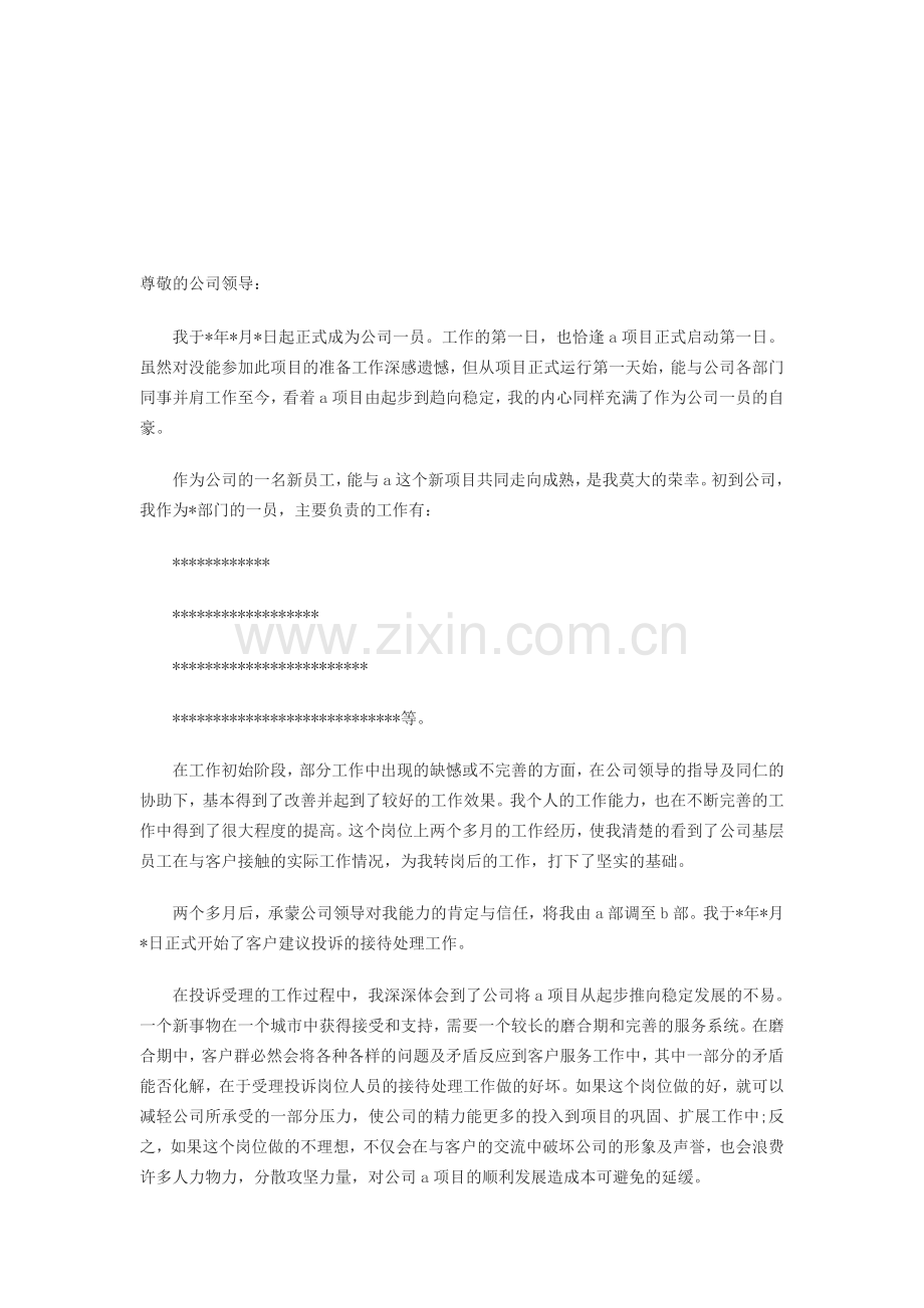 2010年新员工部门试用期工作总结范文.doc_第1页